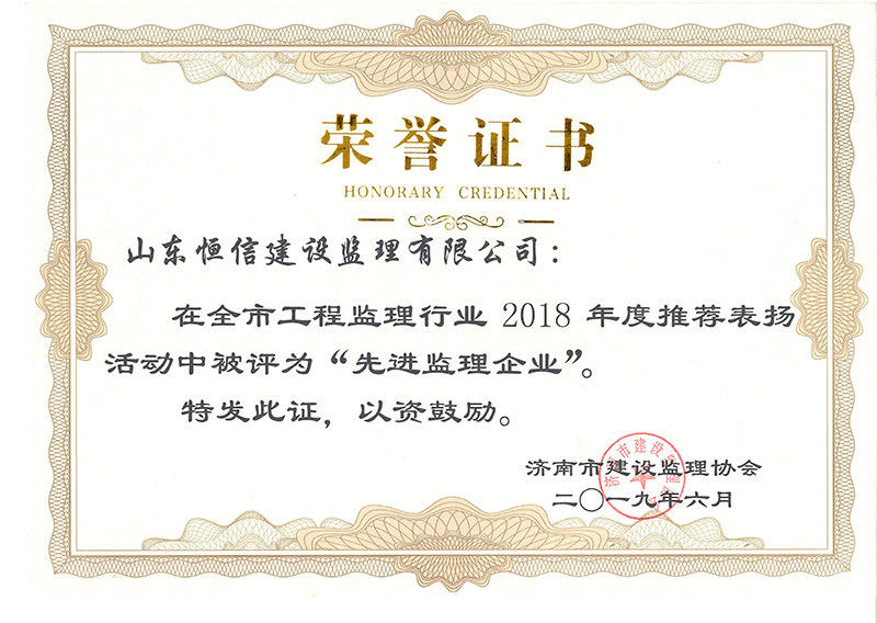 2019先進(jìn)監(jiān)理企業(yè)